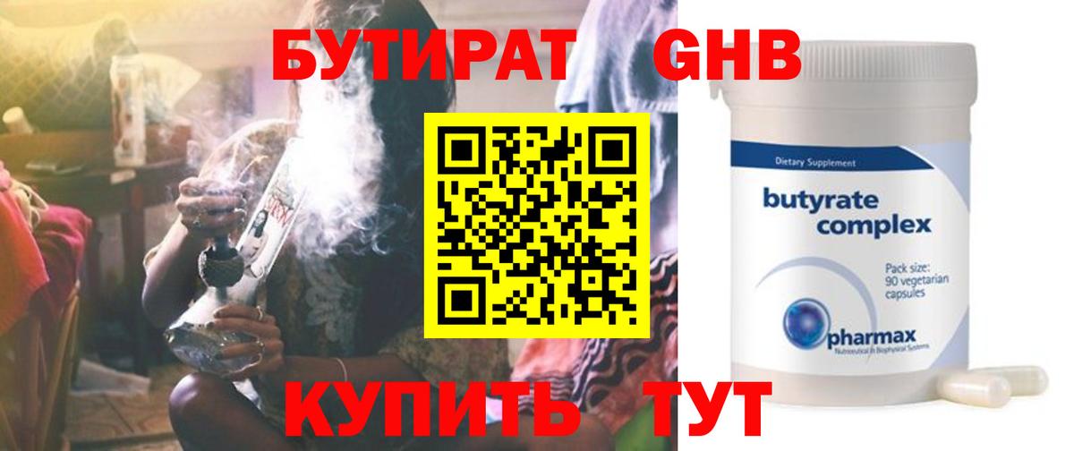 Бутират буратино  БУТИРАТ  Зеленодольск  Вход с VPN 