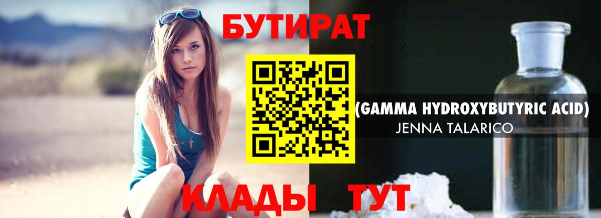 Бутират BDO Зеленодольск