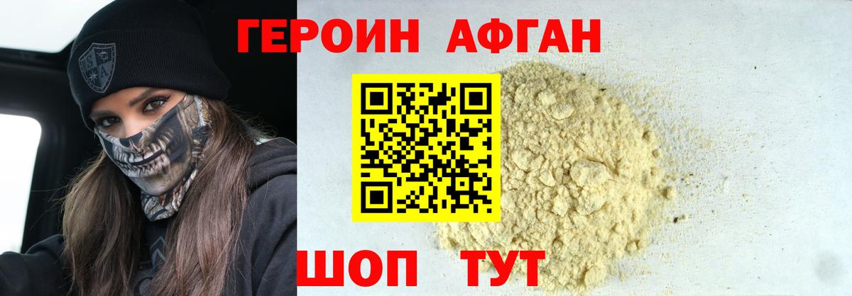 ГЕРОИН белый Зеленодольск