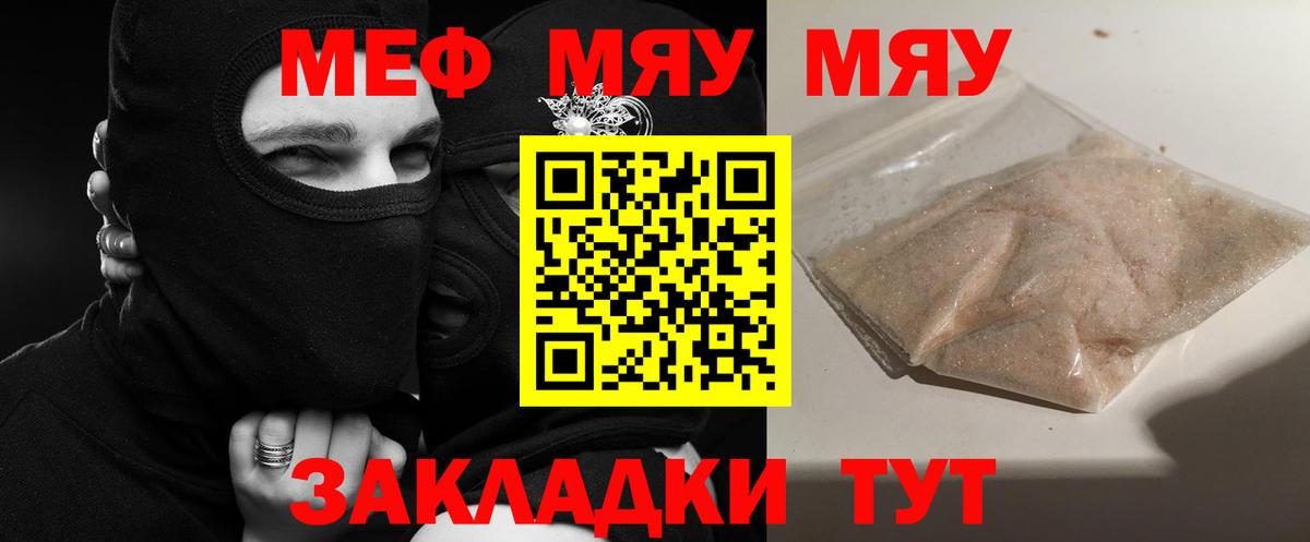 МЯУ-МЯУ mephedrone  МЕФ  Зеленодольск  Вход с VPN 