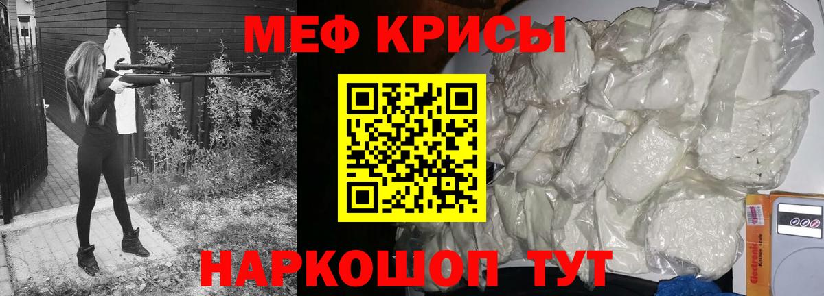 Мефедрон кристаллы Зеленодольск