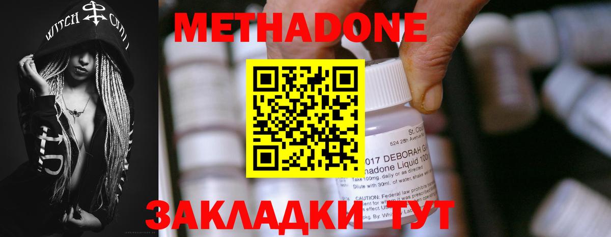 Метадон белоснежный  МЕТАДОН кристалл  Вход с VPN  Зеленодольск 